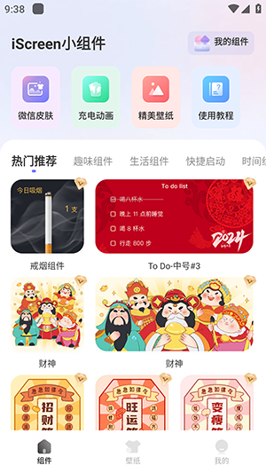 iScreen小组件 截图1