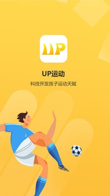 UP运动 截图2