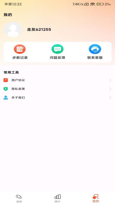 小猪计步app最新版 截图2