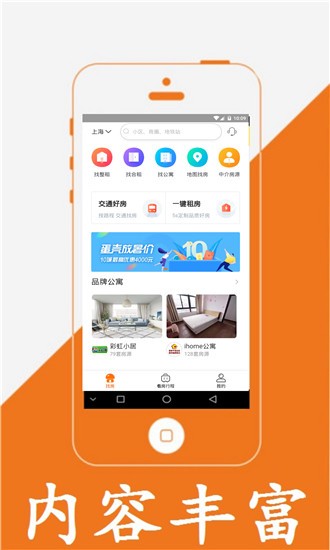 包租婆公寓app 截图3