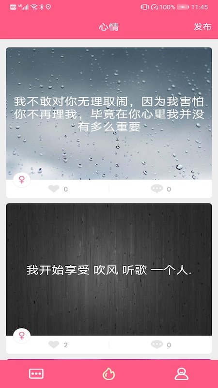 糖友语音 截图3