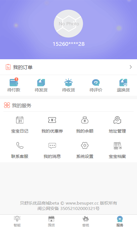 贝舒乐优品app(母婴平台) 截图2