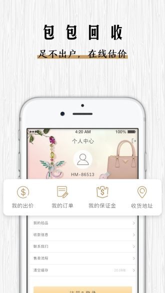 会麦奢侈品回收app(会麦) 1