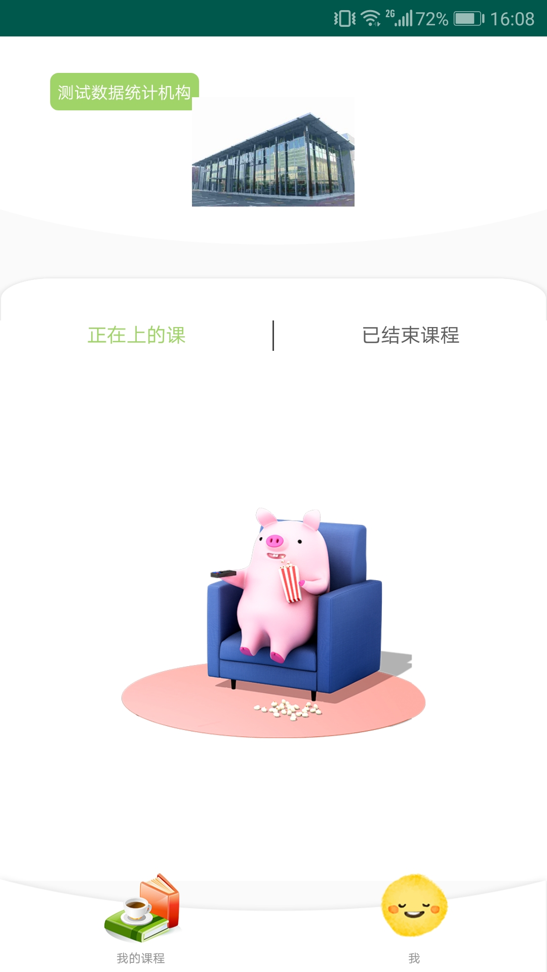 小鹰学院老师端 截图2