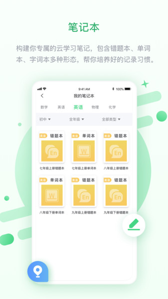 苏科优学中学版app 截图2