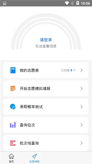 师大高考 截图2