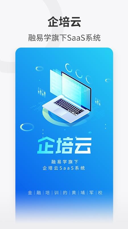 企培云企业版软件 1.1.3 截图4