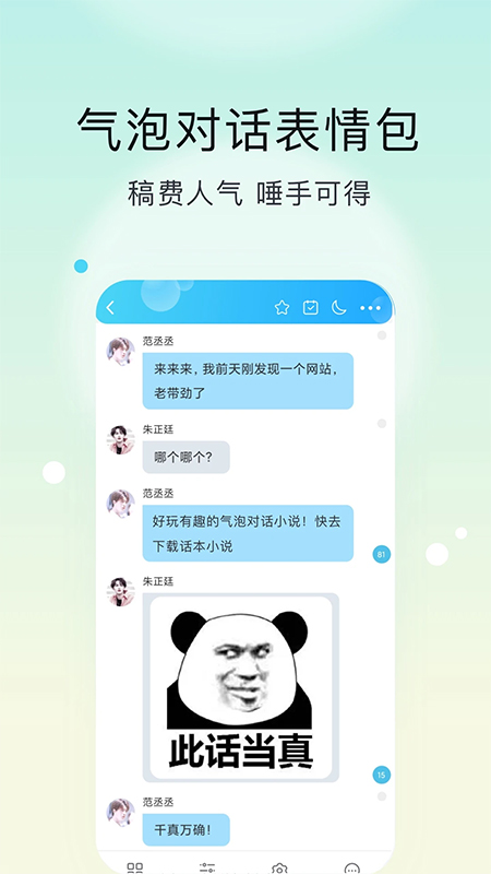 话本小说极速版软件 截图1