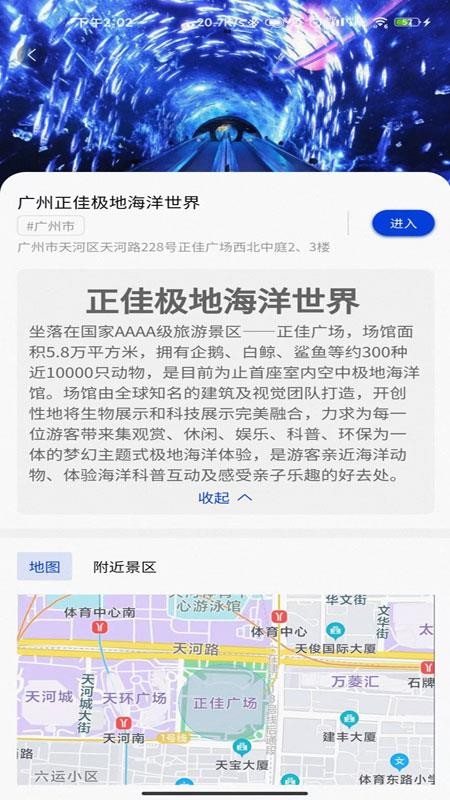 集优旅行最新版 截图2