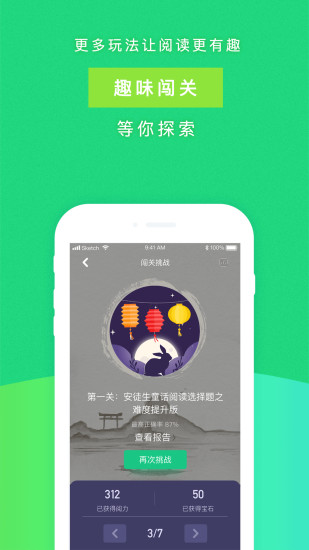 小学生攀登阅读app 截图4