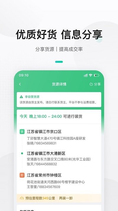 来货拉货主app