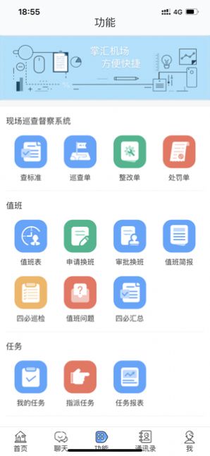 掌汇机场app 1