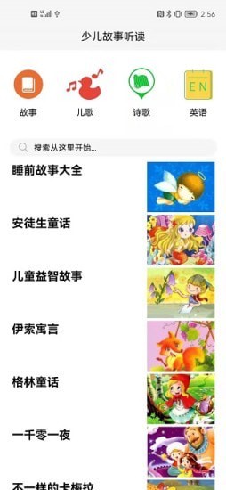 睡前听故事app 截图4