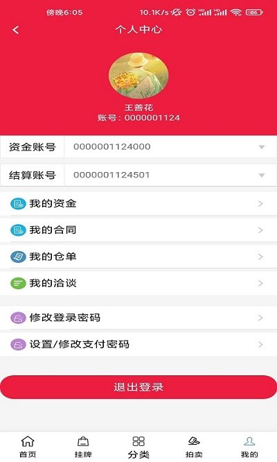 海文交app 截图3