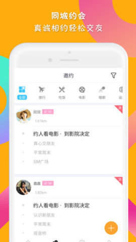 约MO 截图2