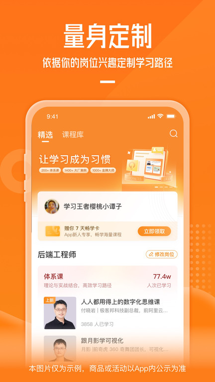 极客时间app 截图1