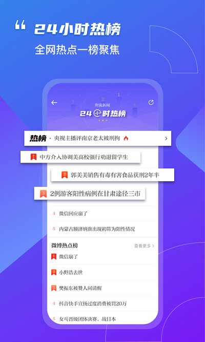 奔流新闻app 截图2