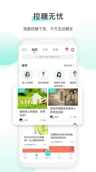 稳糖App正版 截图1