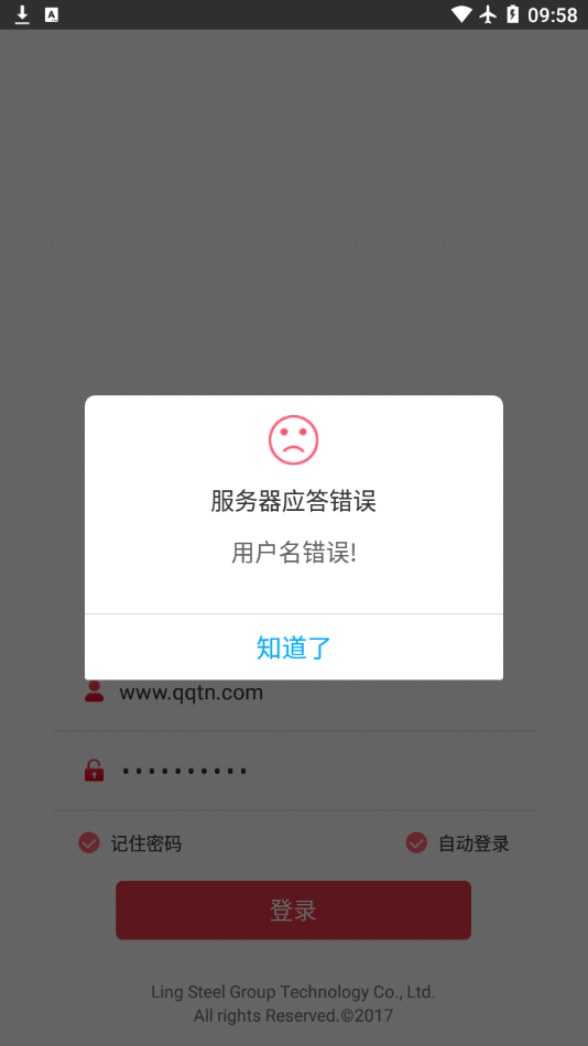 凌钢oa系统app