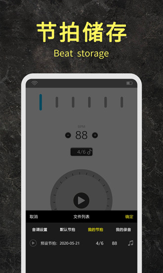 节拍器助手app 2.0 截图2