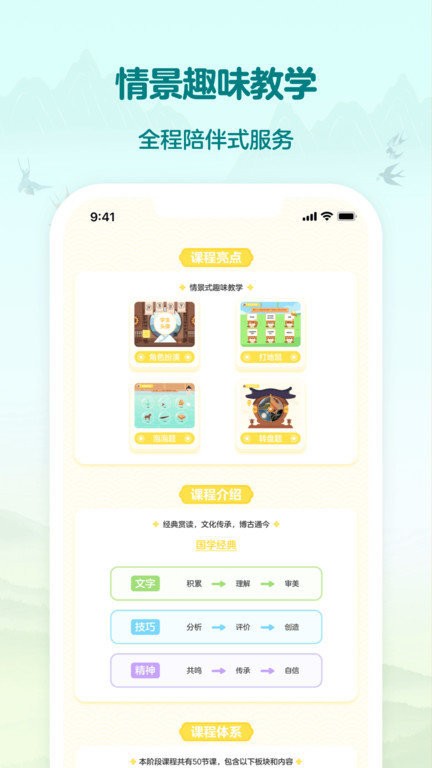 伴鱼国学客户端app