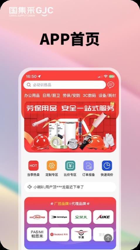 国集采商城app 截图3