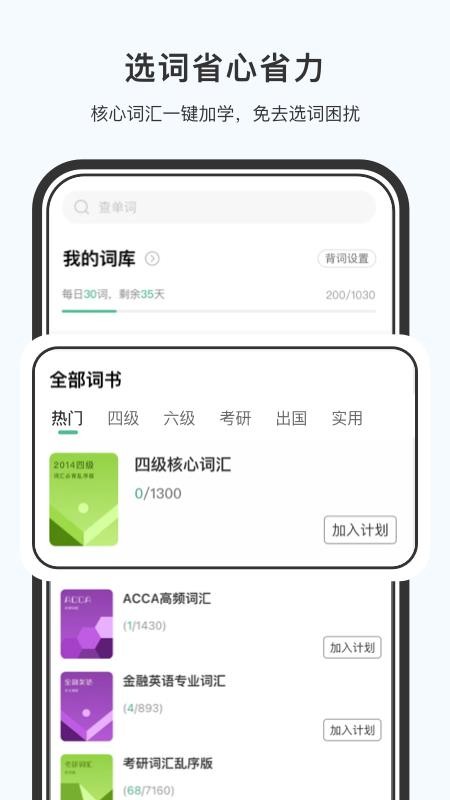 小吉背单词软件 截图1