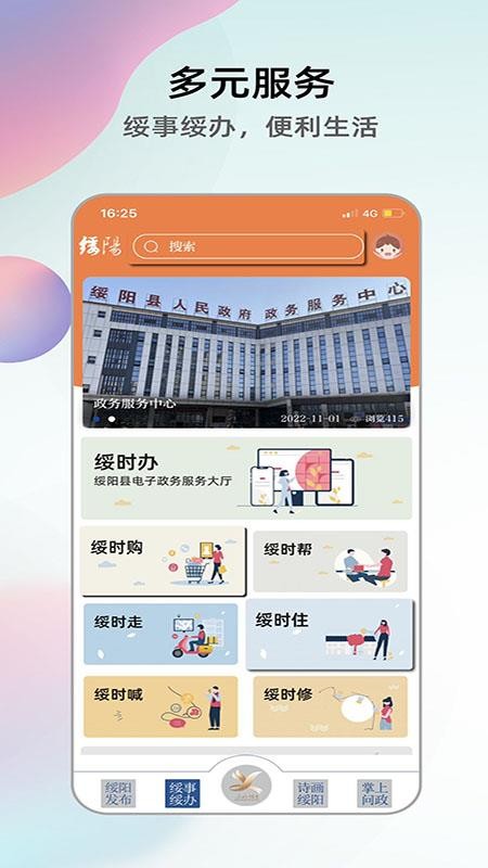 绥阳在线 截图4