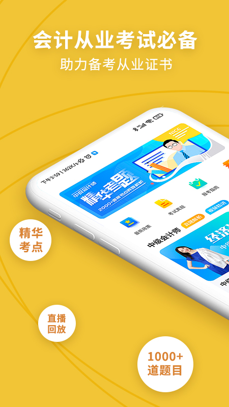 中级会计职称考试新题库app 截图4