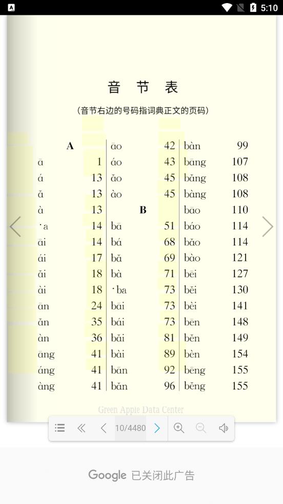 学生辞海app 1.2.1 截图3