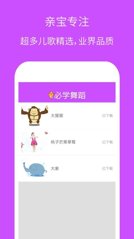 幼儿园必学舞蹈 截图4