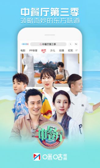 2024咪咕视频CBA重启app手机版（Migu Video） v5.9.6.20