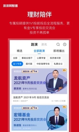 排排网财富平台软件 截图1