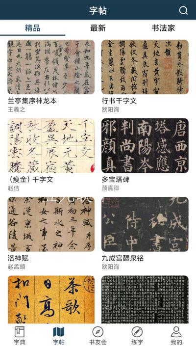 汉字书法字典app 截图2