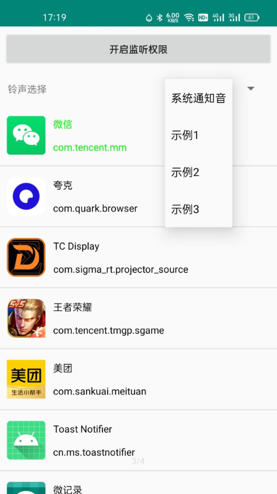 Toast Notifier特别关心app 截图1