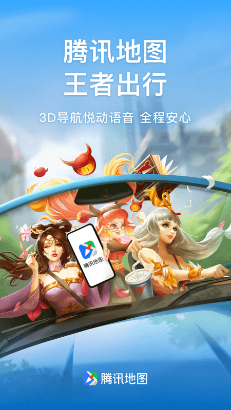 腾讯地图app