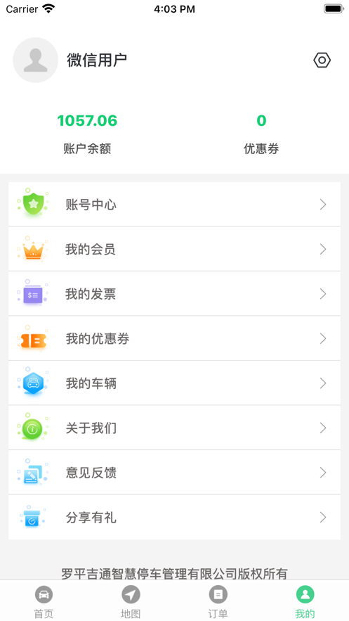 智慧罗平app 截图3