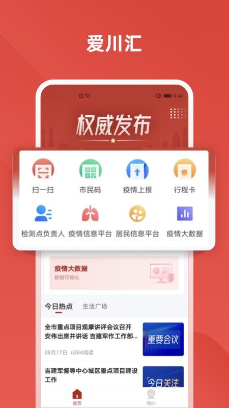 爱川汇app 1.1.5 截图2