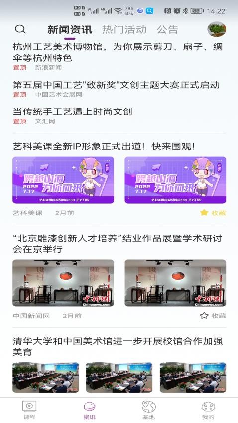 艺科美课app 截图1