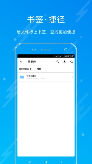 坚果云客户端 截图2