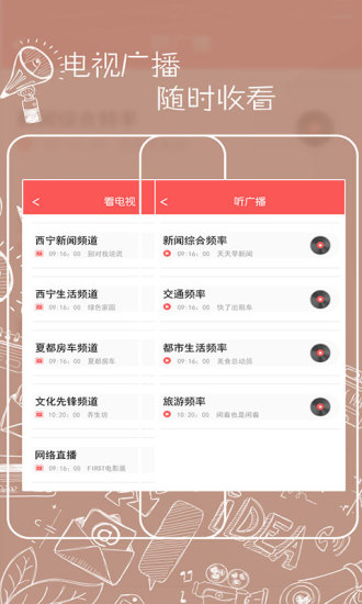 掌上西宁app 截图1