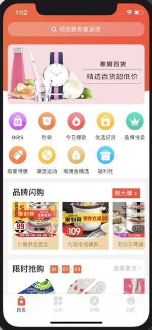 百姓国货签到app