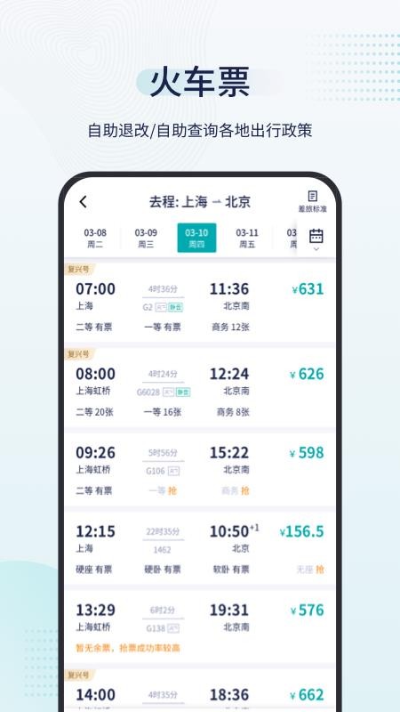 致行商旅 截图3