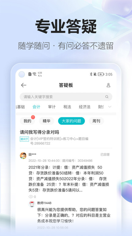 正保中华会计网校(正保会计网校) 截图4