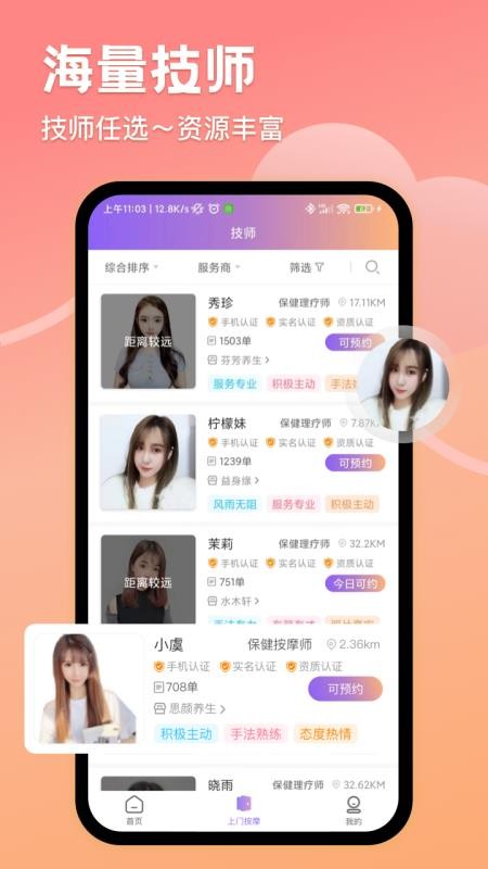 按个摩极速版app