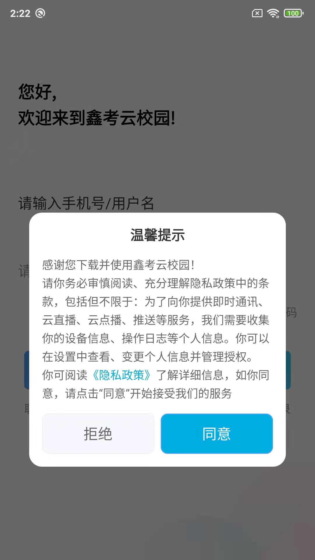 鑫考云校园app 截图4