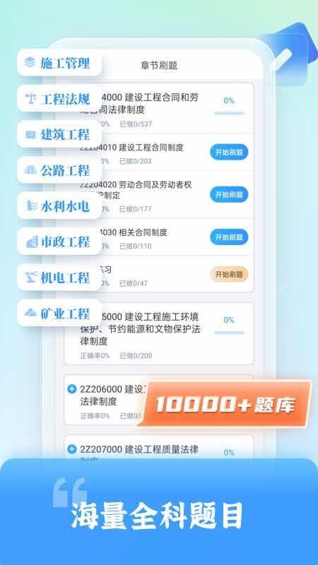 二级建造师题库自考王app