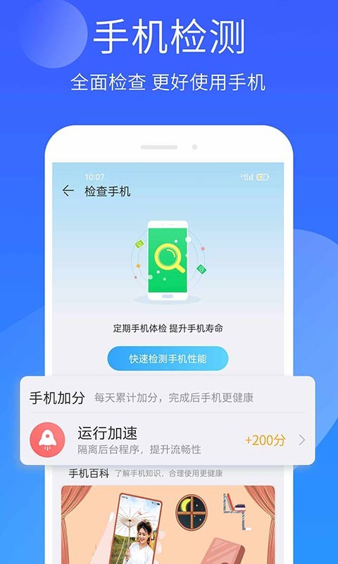 安狗狗手机精灵app v1.103.05 安卓版 截图1