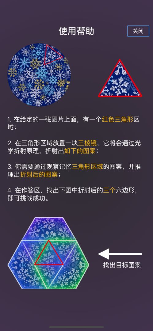 雪花秘境免费版 1.0.0