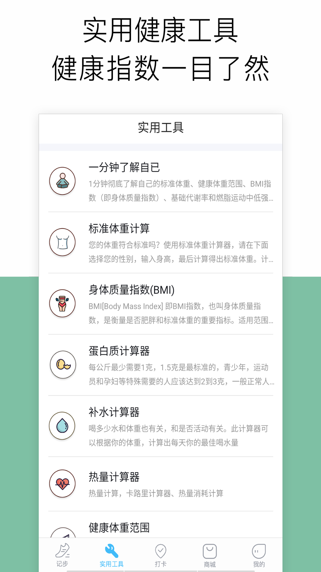 运动记步器 截图4